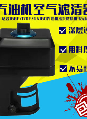 汽油发动机配件168 170F空滤器总成 微耕抹光机水泵GX160空滤器