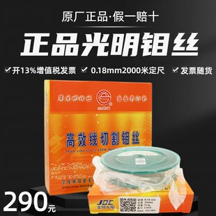 包邮 两盘开增票全国 光明牌2000米定尺线切割钼丝 钼丝0.18mm正品