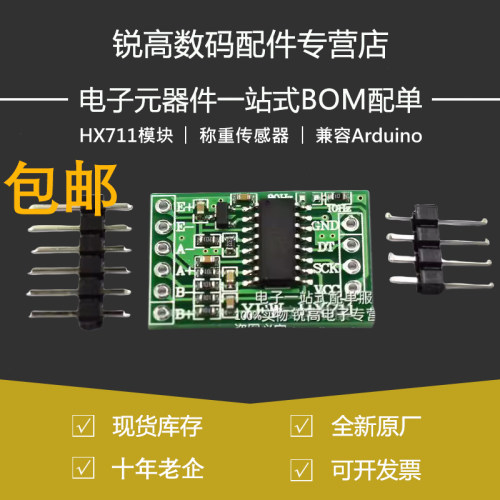 迷你型 HX711模块 称重传感器专用AD模块 单片机 兼容Arduino