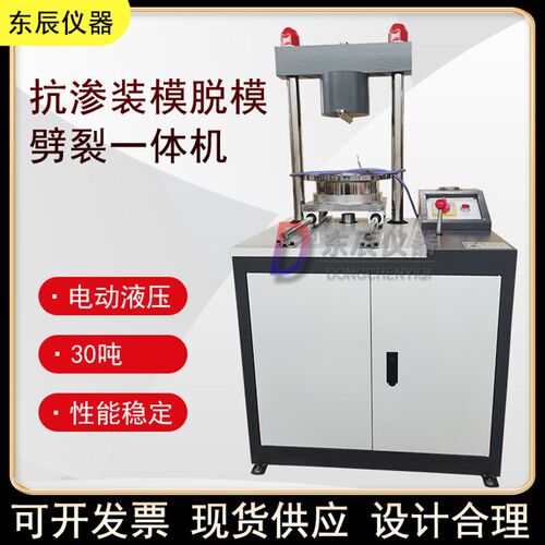 混凝土抗渗试件装脱劈裂多用机30吨抗渗装模脱模一体机电动液压机