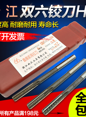 杭州双六直柄机用铰刀H7精度高速钢HSS3 4 5 6 8 10 12 14 16