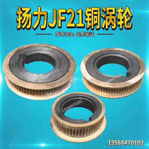 扬力JF21-80T-110T-160T-200T-315T铜涡轮铁芯蜗轮加工定做铜涡轮