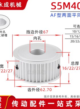无台S5M40齿两面平 AF40S5M同步轮 槽宽11/27 皮带轮 外径62.7