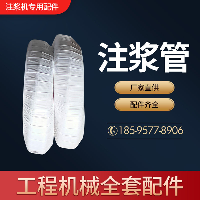 注浆机配件 高耐磨注浆管32 38注浆管 出料软管注浆机配件大全图片