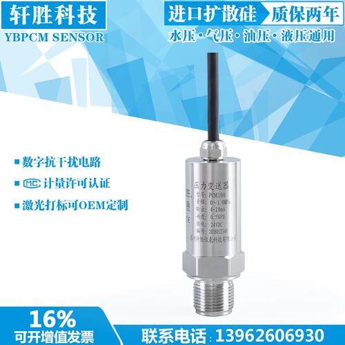 PCM300 防水出线压力变送器IP67直接引线硅压阻压力变送器 感测器