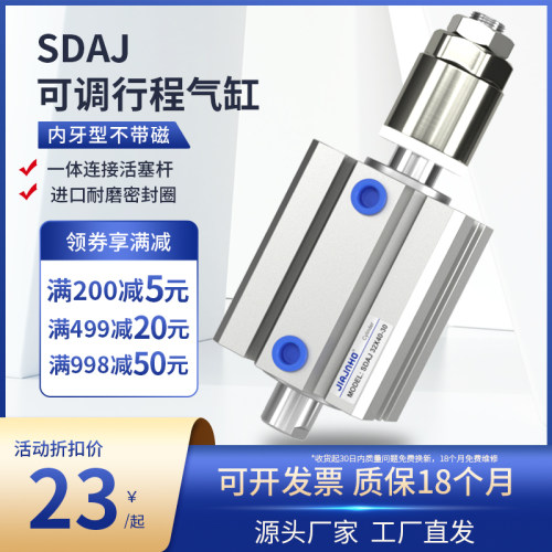亚德客型可调行程薄型气缸SDAJ12X16X20X25X32X40X50X63-10-30-50