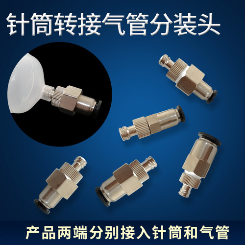点胶接头胶水分装头胶筒延长接头点胶阀点胶针筒分装接头4MM-12MM