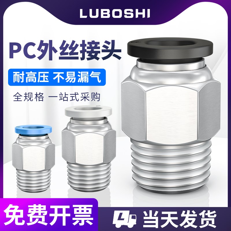 气动快速接头气管快插螺纹直通接头PC4-01/PC6-02/PC8-01/PC10-02