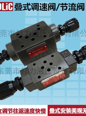 叠加式单向节流阀MTCV-02W调速阀STC-02W MSW-01-X MSW-03-Y 04W