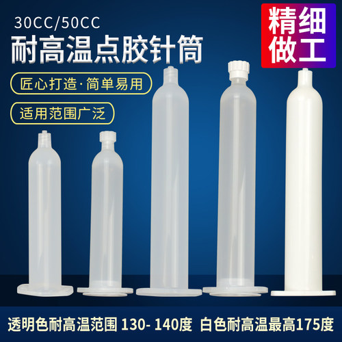 30CC日式耐高温针筒点胶机配件打胶工具透明色耐高温材料气动针筒