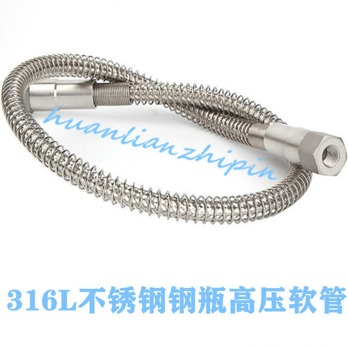 316L不锈钢高压软管高压金属波纹管NPT1/4内螺纹钢瓶气瓶连接软管