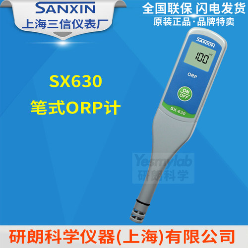 上海三信 SX630笔式ORP计 ORP测试笔 氧化还原电位 SX635电极
