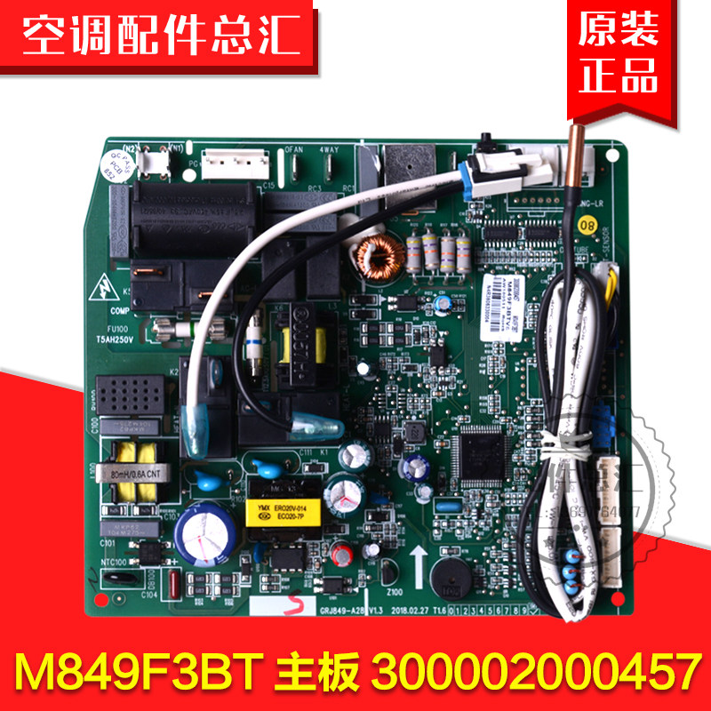 适用格力空调 2匹挂机 绿嘉园 电路板主板 M849F3BT 300002000457