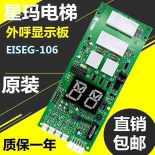 电梯配件 LG星玛电梯外呼板 EISEG-106 REV1.2外召板 外呼显示板