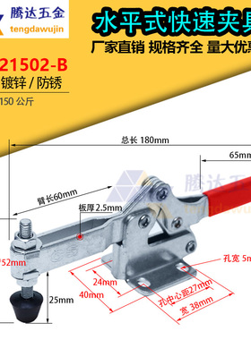 五金快速夹具水平式GH-21502B-20752B 工装夹钳压紧器 夹紧器