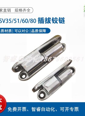 HHSV35/51/60/80 拆卸式铰链合页 HAKG/HFT81/HFH66-35/51/60/80