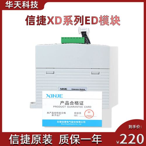 全新信捷模块XD-4AD-A-ED 4DA-V 2AD2DA-A 2AD2PT-V 2PT2DA COBOX