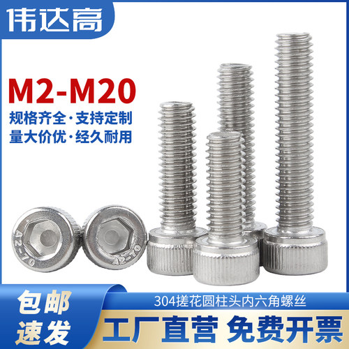内六角螺丝 304不锈钢圆柱头螺栓杯头螺钉螺丝钉M2M3M4M5M6M8-M20