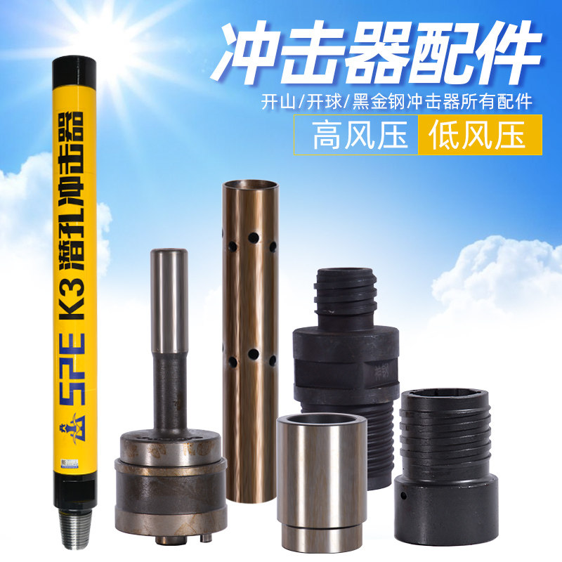 开山 90A冲击器配件k3 m3冲击器配件前接头活塞阀座外套管气缸,农用物资,苗木固定器/支撑器,淘宝优惠券,粉丝福利购,淘宝优惠卷