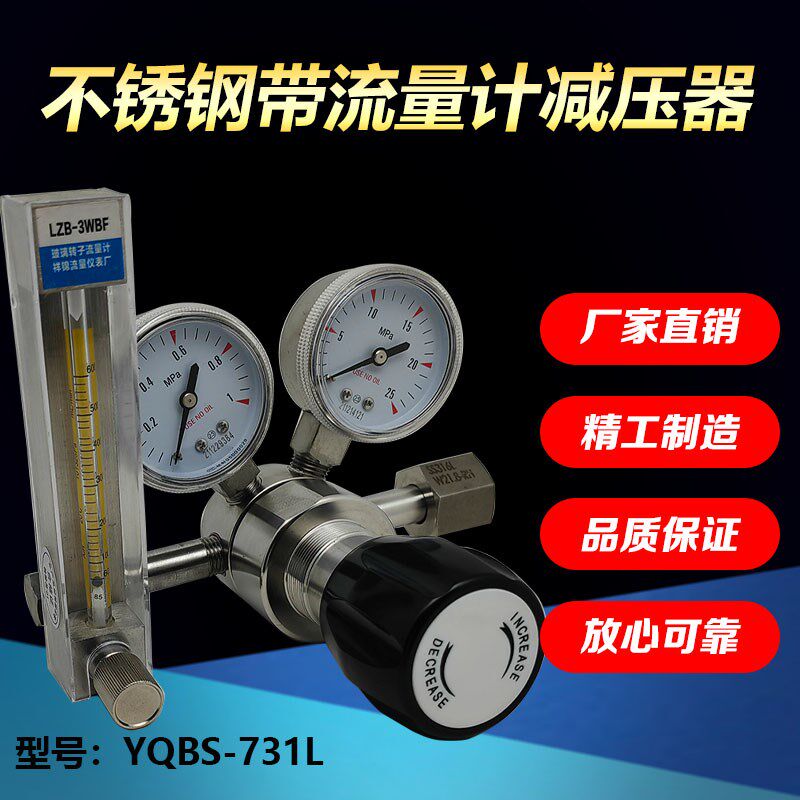 不锈钢减压器带转子流量计减压器YQBS-731L紧密流量控制10-100ML