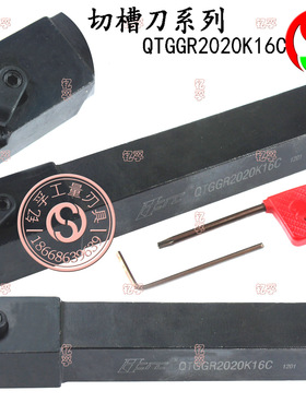 端面切槽数控刀杆 QTGGR2020K1C