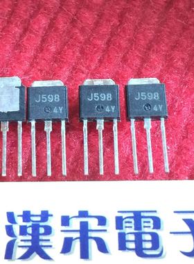 2SJ598       J598       原装进口正品      TO-251封装