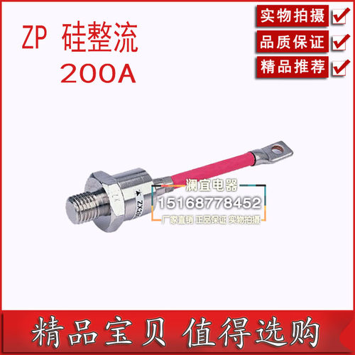 硅整流 ZP-200A 二极管晶闸管 整流管 螺旋型 200A