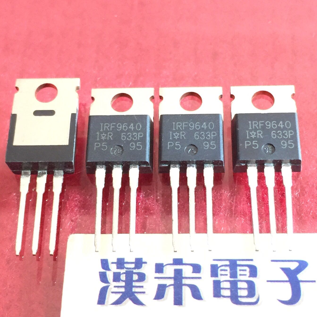 IRF9640        原装进口正品   IR   TO-220封装