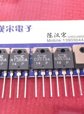 2SA1386A/2SC3519A/A1386A/C3519A原装进口正品同编号配对/对18元