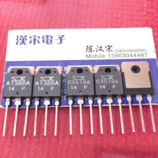 2SA1386A/2SC3519A/A1386A/C3519A原装进口正品同编号配对/对18元