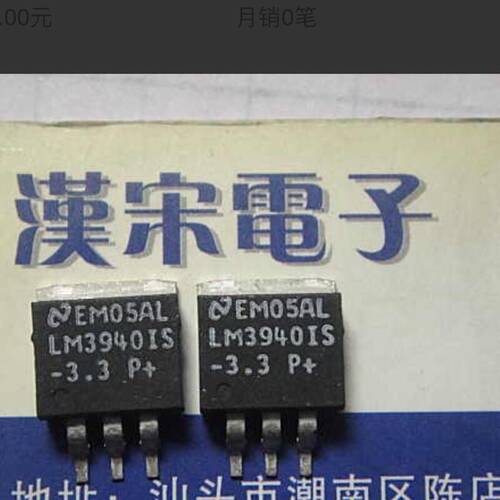 LM3940IS-3.3       LM3940IS       原装进口正品   TO-263封装