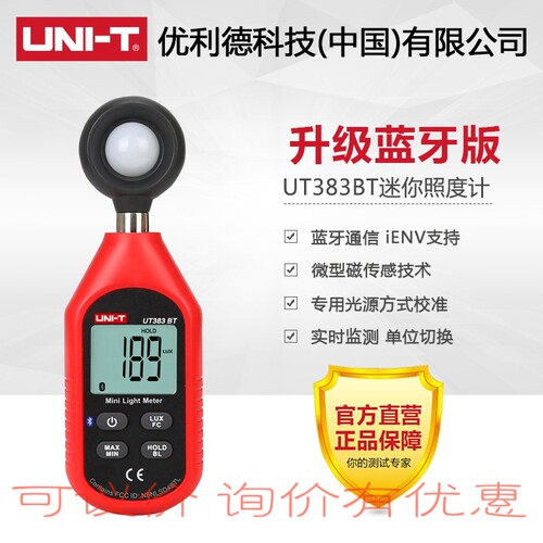 优利德UT383BT照度计数字照度表亮度计光度计测试仪手机蓝牙手持