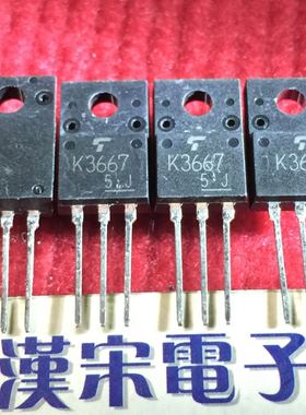 2SK3667       K3667        原装进口正品   TO-220F封装