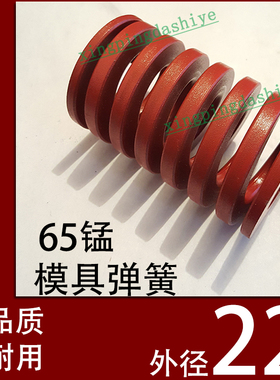 日标优质65锰模具弹簧/TM红色/65MN钢/扁线矩形红黄蓝绿茶色/22mm