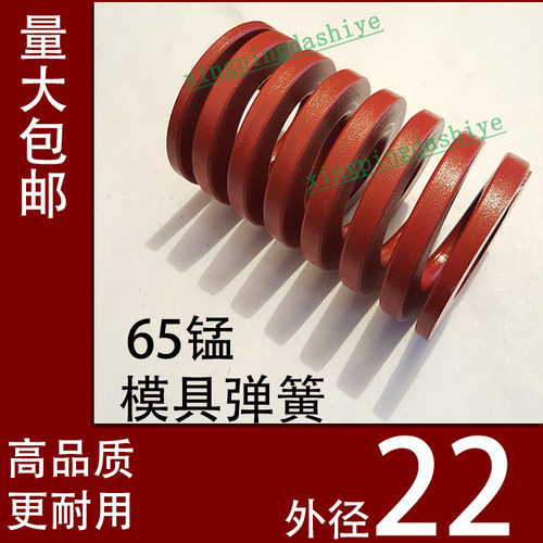 日标优质65锰模具弹簧/TM红色/65MN钢/扁线矩形红黄蓝绿茶色/22mm