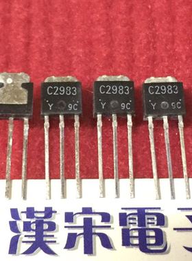 2SC2983        C2983       原装进口正品   TO-251封装