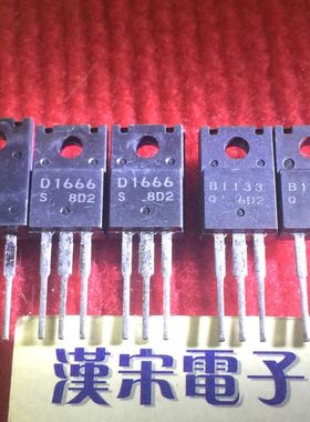 2SD1666/2SB1133/D1666/B1133 原装进口正品全新三洋 配对一对5元
