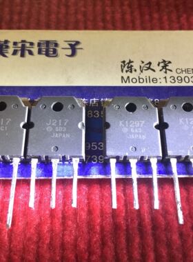 2SK1297/2SJ217/K1297/J217    进口原装拆机日立   配对一对10元