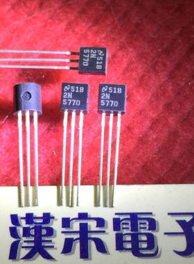 2N5770          原装进口正品国半      TO-92封装