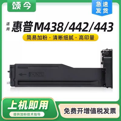 颂今政企版SJ-AX-2013适用惠普M442dn粉盒MFP M438n m443nda M440