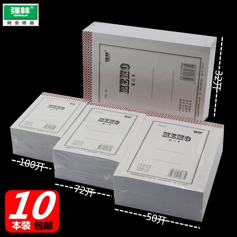 【10本装】强林798-A4便笺纸便笺本便签本草稿本草稿纸便条纸 多