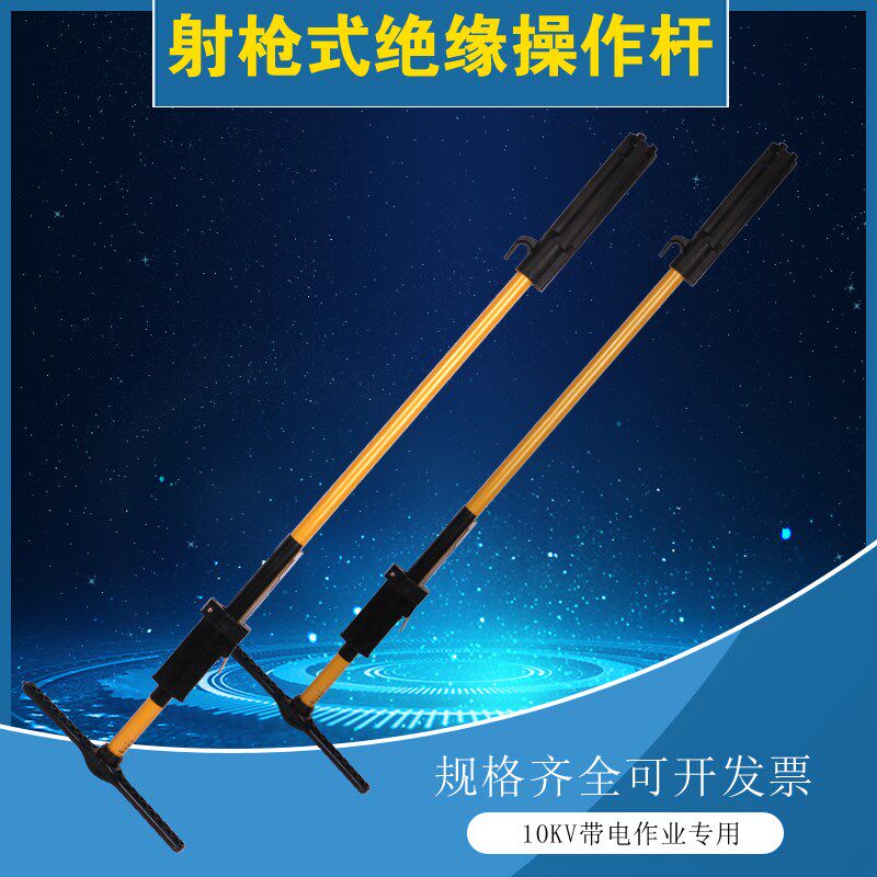 10kv带电作业工具射枪式操作杆高压电力绝缘引流线夹美式多功能杆