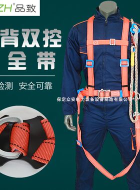 品致电力双背双控可调式安全带保定众安背带高空作业保险带水泥杆