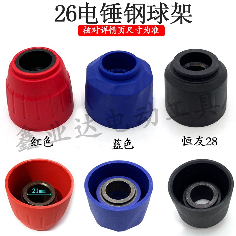 26电锤配件滑动架滑套钢球架松紧套22/26两用电锤恒友28T1-2电锤