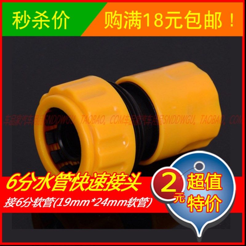 洗车水管接头6分19mm*24mm水管快速接头工程塑料软管快接转换接头,橡塑材料及制品,塑料盒/塑料箱/塑料柜,淘宝优惠券,粉丝福利购,淘宝优惠卷
