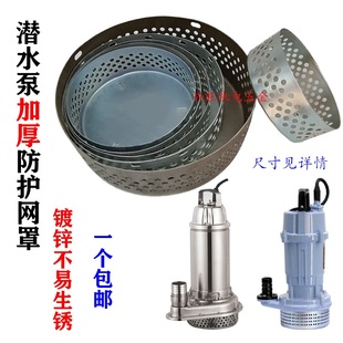 包邮潜水泵网罩过滤网罩水泵罩壳潜水泵网底过滤网清水泵过滤网