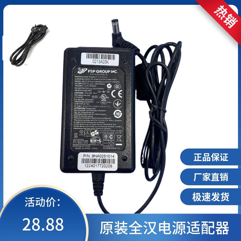 原装华为H3C无线AP POE全汉48V0.52A电源适配器SFPO25-1AD207A