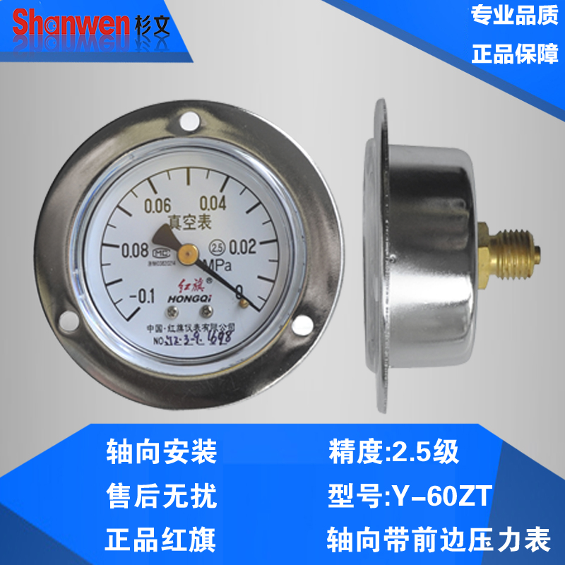 红旗仪表 轴向带边压力表 面板式 真空表 气压表Y-60ZT 0-1 4MPA