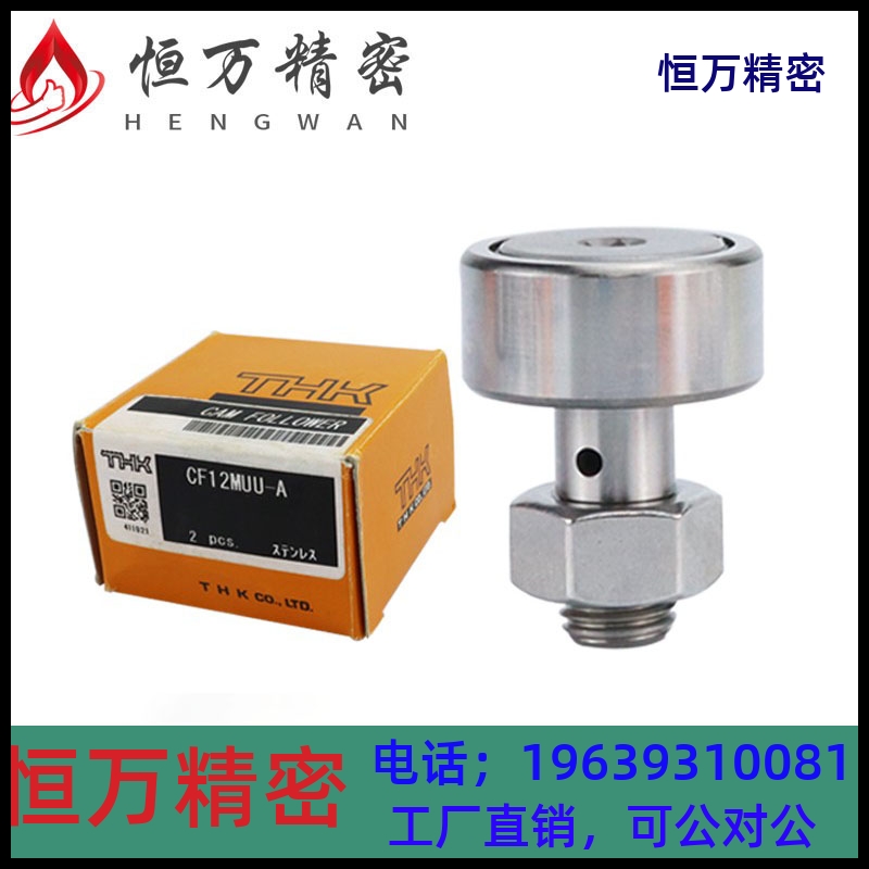 原装THK不锈钢轴承随动器CF5MUUA CF6MUUA CF8MUUA CF10MUUA