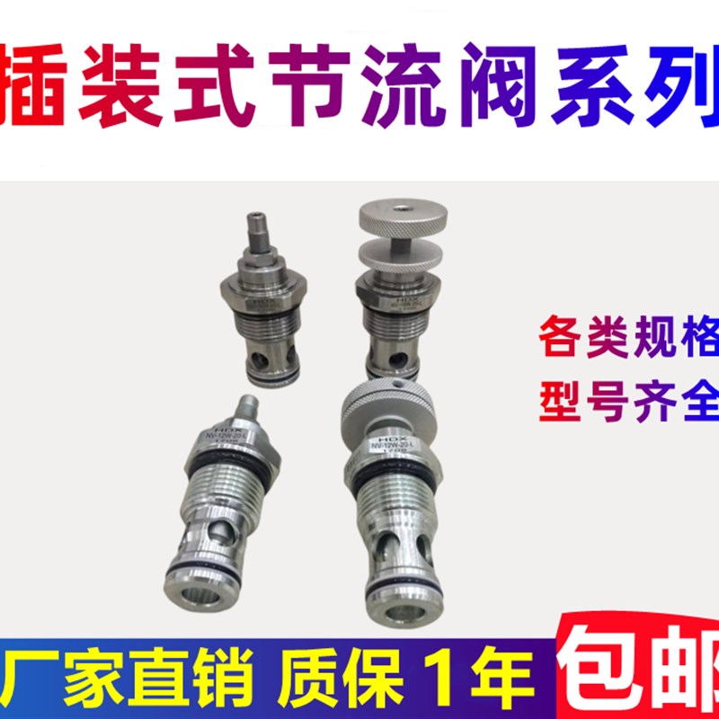 插装式节流阀    LSV6-10-2NCSP-2H